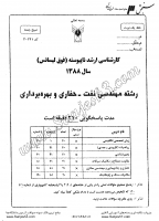 ارشد آزاد جزوات سوالات مهندسی نفت حفاری بهره برداری کارشناسی ارشد آزاد 1388